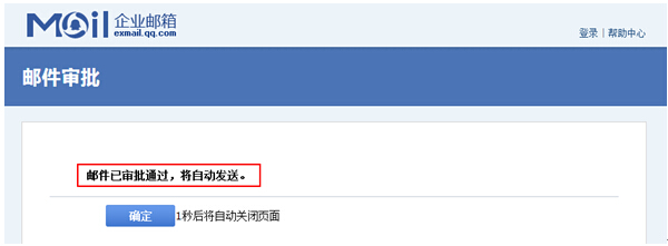 騰訊企業(yè)郵箱郵件審核新功能上線 杜絕企業(yè)郵件外泄風險