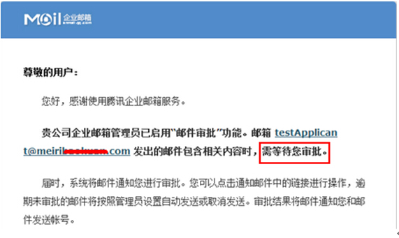 騰訊企業(yè)郵箱郵件審核新功能上線 杜絕企業(yè)郵件外泄風險